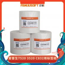 爱普生7520 3520 C832用标签纸 彩色喷墨标签纸 泛越 工厂直销