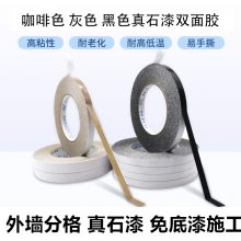 深灰色真石漆底漆黑色咖啡色双面胶带外墙分格胶仿砖免分线勾缝胶条