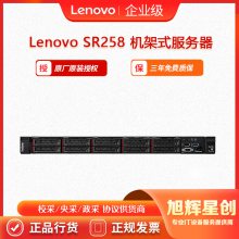 遂宁市联想服务器总代理_Lenovo经销商报价_SR258机架式服务器