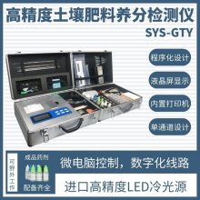 高精度土壤肥料养分检测仪 土壤养分肥料仪SYS-TFY4