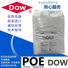 泰国陶氏ENGAGE POE 8411 用于改性 增韧母粒 交联电缆料 流延膜