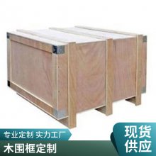 富華特包裝 木圍框 木制護(hù)圍 標(biāo)準(zhǔn)圍板箱 廠家現(xiàn)貨供應(yīng) 規(guī)格齊全