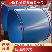 Φ780型矿用瓦斯防逆流风筒 2mm穿墙铁风筒 矿用通风设备