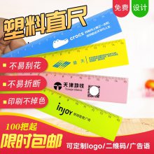 广告学生直尺彩色塑料硬尺子定制100把可印刷logo