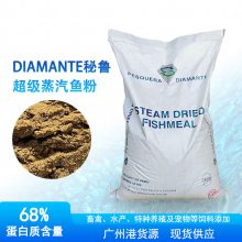 大北农 秘鲁DIAMANTE钻石牌进口鱼粉水产养殖原料组蛋白68%65%