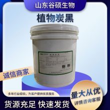 植物炭黑生产厂家 食品级着色添加剂 黑色素 天然色素