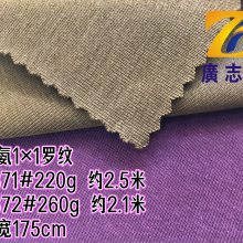 广志丰3871# 棉氨1*1罗纹220g/260g精棉拉架食毛罗纹肌理弹力大干爽柔软舒适打底连衣裙套装适用面料