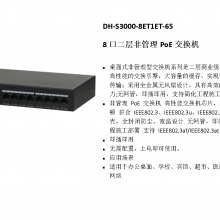  DH-S3000-8ET1ET-65 8ڶǹPoE