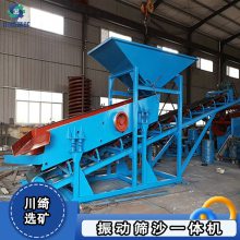振动筛分一体机 砂石厂筛沙机 泥石清洗筛矿机 泥砂石子分离机