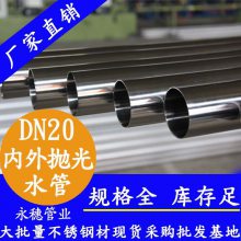 DN20内外抛光不锈钢水管|6分薄壁双卡压水管|22.22内外抛光供水管