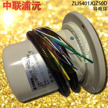 ZOOMLION/中联浦沅ZLJ5401JQZ50D汽车吊导电环滑动连接器_浦沅50T吊导电环