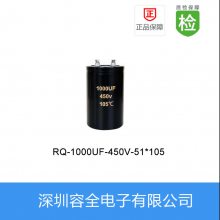 ˨RQ 1000UF 450V 51X105