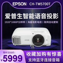 EPSON爱普生投影仪CH-TW5700T家用蓝光安卓智能语音控制高清1080P蓝牙无线wifi投影