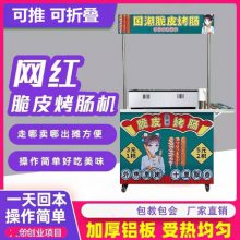 夜市摆摊折叠车路边摊油炸商用炉子淀粉肠平面烤盘鹌鹑蛋设备