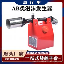 AB类泡沫比例混合器发生器压力式泡沫混合装置燃料火灾扑火泡沫枪