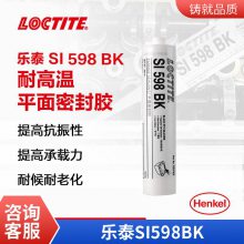 乐泰 SI598 BK平面密封胶 耐高温脱肟型硅胶油底壳体密封剂300ml