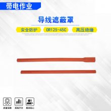 带电作业绝缘套管OR125-45C耐高压软质导线遮蔽罩电力跳线橡胶管