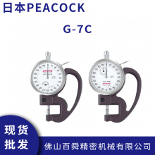 日本孔雀PEACOCK 便携G型针盘式 千分厚度计G-7C