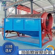 建筑生活垃圾塑料筛分设备 石灰石草料分选筛 无轴滚筒筛 砂石分拣机