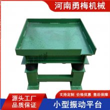 水泥砂浆振实台 空气囊振动台 预制梁振捣台 实验室振动实验台