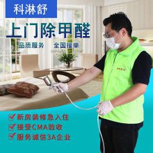 重慶除甲醛公司怎么樣 重慶裝修后如何去除甲醛 重慶除甲醛公司電話