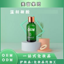 水杨酸精华oem 细腻肌肤毛孔精华液护肤品贴牌加工