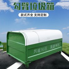 垃圾转运箱 户外环卫大型勾臂式垃圾箱 可卸式移动垃圾斗转运箱