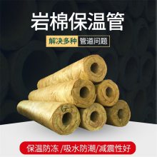 FFR贴面铝箔防火阻燃50mm岩棉管 耐高温岩棉保温管