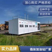四川鑫中顺容器实力工厂 阻隔防爆撬装加油站 可移动撬装设备