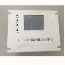 合信 HX-80T电磁起动器综合保护器