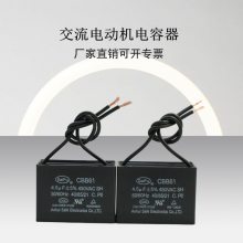 【厂家批发】赛福CBB61抽油烟机 各类小型电动机用薄膜电容器4UF 450V