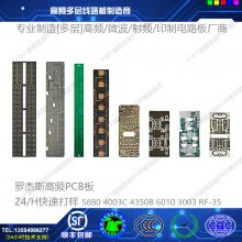 ro3006 PCBƵ Ƶ峧 ƵPCBѹ