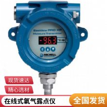 密析尔冷镜式露点仪S8000 Remote用于环境检测的高精度基准露点仪 氢气露点仪厂家