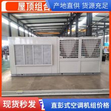 风冷直膨式空调机组 恒温恒湿空调器 家用商用低噪音直膨式空调机组