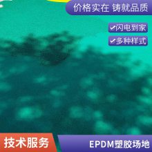 公园透气型塑胶跑道 防滑耐磨EPDM橡胶颗粒硅pu弹性***彩色场地