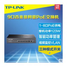 TP-LINK TL-SF1009P 8口POE供电智能交换机9口网络集线器监控钢壳