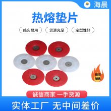 海晨热熔垫片红白黑色 钢丝网塑料垫圈隧道地铁防水板磁焊接PE片