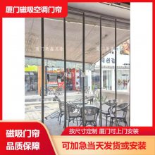 厦门空调门帘安装奶茶店超市小卖部工厂磁吸门帘透明隔热挡风挂帘
