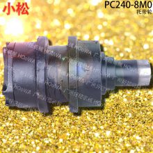 小松240挖掘机PC240-8M0托带轮托链轮撑链轮 底盘件