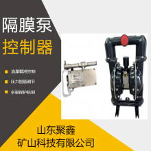 BQG520 0.2Z 矿用泵自动液位控制器 3寸气动隔膜泵