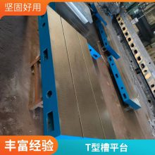 定制T型槽平台 铸铁T型槽焊接工作台 平板钳工平台