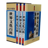 图文珍藏版《世界文化百科》全套装3册 自然科学 辽海出版社