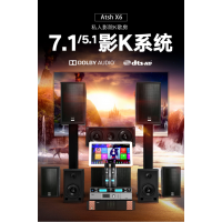 ATSH/爱特声 X-6 5.1家庭影院音响套装 7.1家用k歌客厅环绕木质音箱全套