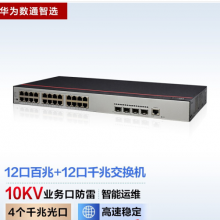 企业级百兆网络交换机华为数通智选 S2730S-S24FT4S-A 12百兆12千兆