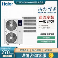 天津海尔中央空调铭家系列 一拖五多联机制冷速度更快 带自清洁