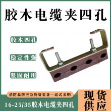 圆形四孔胶木电缆夹绝缘分支夹预分支涡流夹具J-10胶木固定夹板