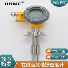 UHMC/有恒 UHDM系列氨水酒精在线式音叉密度计比重仪