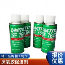汉高乐泰7649促进剂 厌氧胶固化结构胶 透明表面处理剂