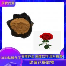 玫瑰花提取物 速溶粉 研磨粉 SC证 一公斤起订 益生祥生物