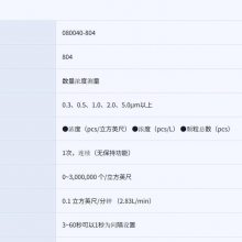 日本sibata 柴田科学 环境测量仪器粒子计数器 804